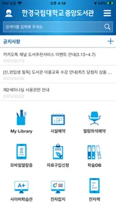 한경국립대학교 중앙도서관 screenshot 1