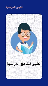 كتبي وحلول الدراسية screenshot 0