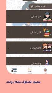 كتبي وحلول الدراسية screenshot 1