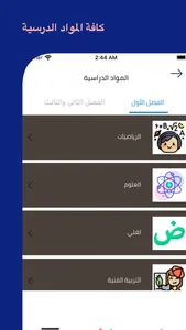 كتبي وحلول الدراسية screenshot 2