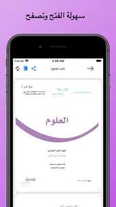 كتبي وحلول الدراسية screenshot 4