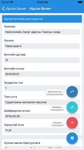EDoc - АЛБАН ХЭРЭГ ХӨТЛӨЛТ screenshot 3