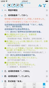 新编日语（1～4） screenshot 3