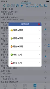 新编日语（1～4） screenshot 4