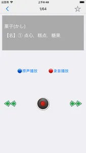 新编日语（1～4） screenshot 7