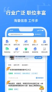 建筑港-求职招聘找工作招聘神器 screenshot 1