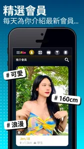 S Go - 辣椒約會即時Go！ screenshot 4