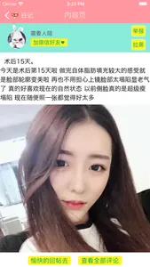 网红整形模拟器-美容微整形模拟大师 screenshot 1