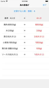 料理のためのレシピ材料比例計算機 screenshot 1