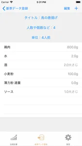 料理のためのレシピ材料比例計算機 screenshot 2