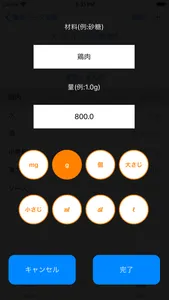 料理のためのレシピ材料比例計算機 screenshot 3