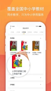 念念有词-中小学英语专用背单词工具 screenshot 0