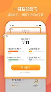 念念有词-中小学英语专用背单词工具 screenshot 2