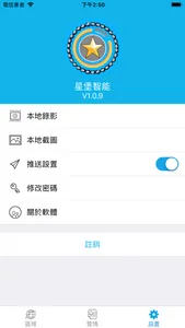 星堡智能 screenshot 2