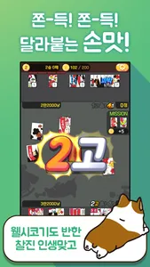 고스톱 프리 멍투 screenshot 2