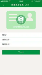 客户采集系统 screenshot 2