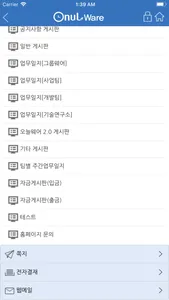 오늘 웨어 2.0 모바일 (Onul Ware 2.0) screenshot 3