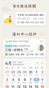 每日万年历 · iMoon Calendar - 日历黄历 screenshot 1