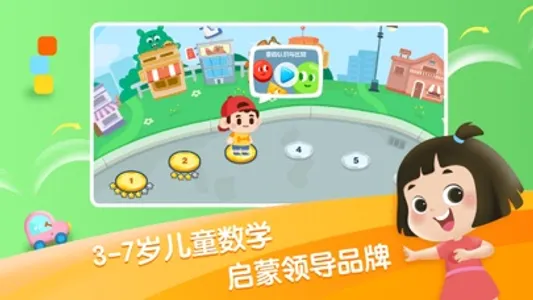 迈思星球-幼儿数学思维训练 screenshot 0