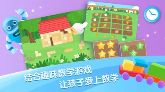 迈思星球-幼儿数学思维训练 screenshot 3