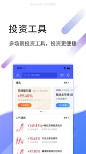 大智慧基金-专业基金投资 screenshot 3