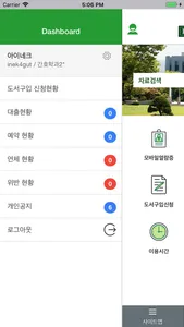 건국대학교 중원도서관 screenshot 1