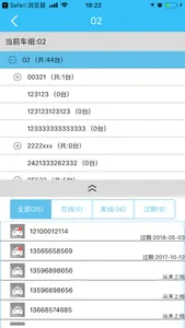 人信科技车管家 screenshot 1