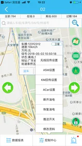 人信科技车管家 screenshot 2