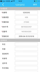 人信科技车管家 screenshot 3