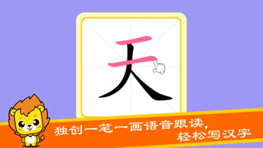 宝宝学汉字识字认字 screenshot 2