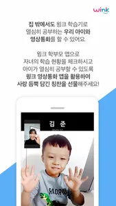 윙크 영상통화 screenshot 1