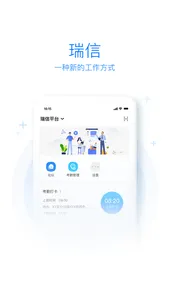 瑞信工作平台 screenshot 0