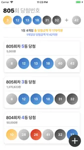 LottoGo - 로또고 screenshot 0