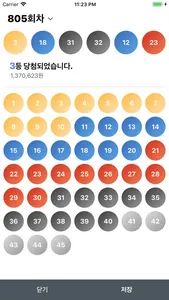 LottoGo - 로또고 screenshot 1