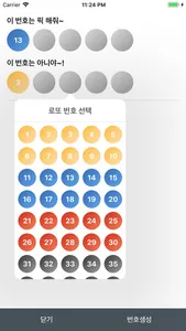 LottoGo - 로또고 screenshot 2