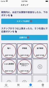 西川口スタンプラリー screenshot 0