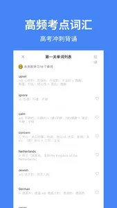 高中英语-高中英语听力单词 screenshot 4