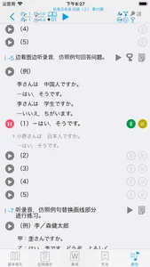 标准日本语（全册） screenshot 7