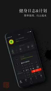 光芒健身记录-健身计划软件 screenshot 0