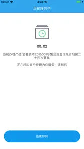 北京信托双录APP screenshot 4