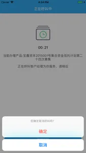 北京信托双录APP screenshot 5