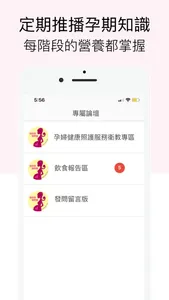 您好孕我照護 screenshot 2
