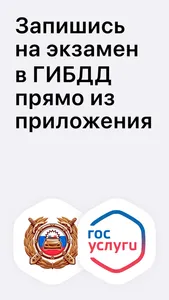 ПДД Билеты и экзамен 2024 2023 screenshot 1