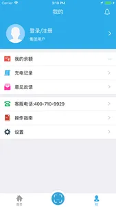 速通充电企业版 screenshot 1