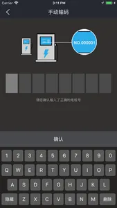 速通充电企业版 screenshot 2