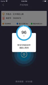 速通充电企业版 screenshot 3