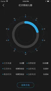 速通充电企业版 screenshot 4
