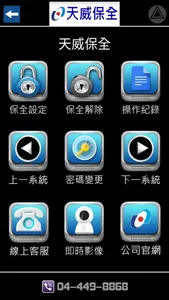 天威北區客戶 screenshot 0