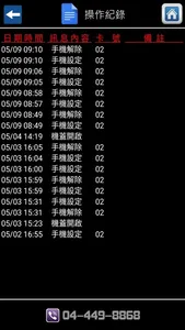 天威北區客戶 screenshot 2