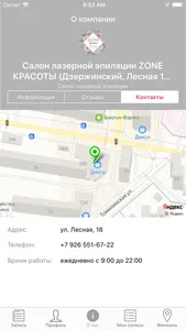 ZONE КРАСОТЫ ЛАЗЕРНАЯ ЭПИЛЯЦИЯ screenshot 6